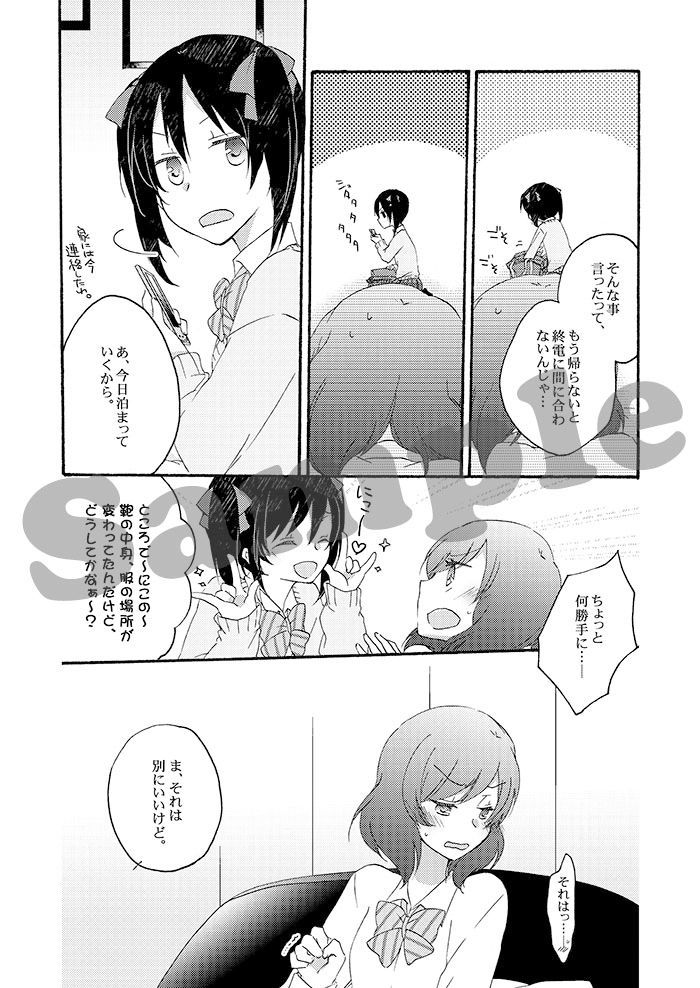 【エロ漫画】プライベート★ツンデレーションRound23