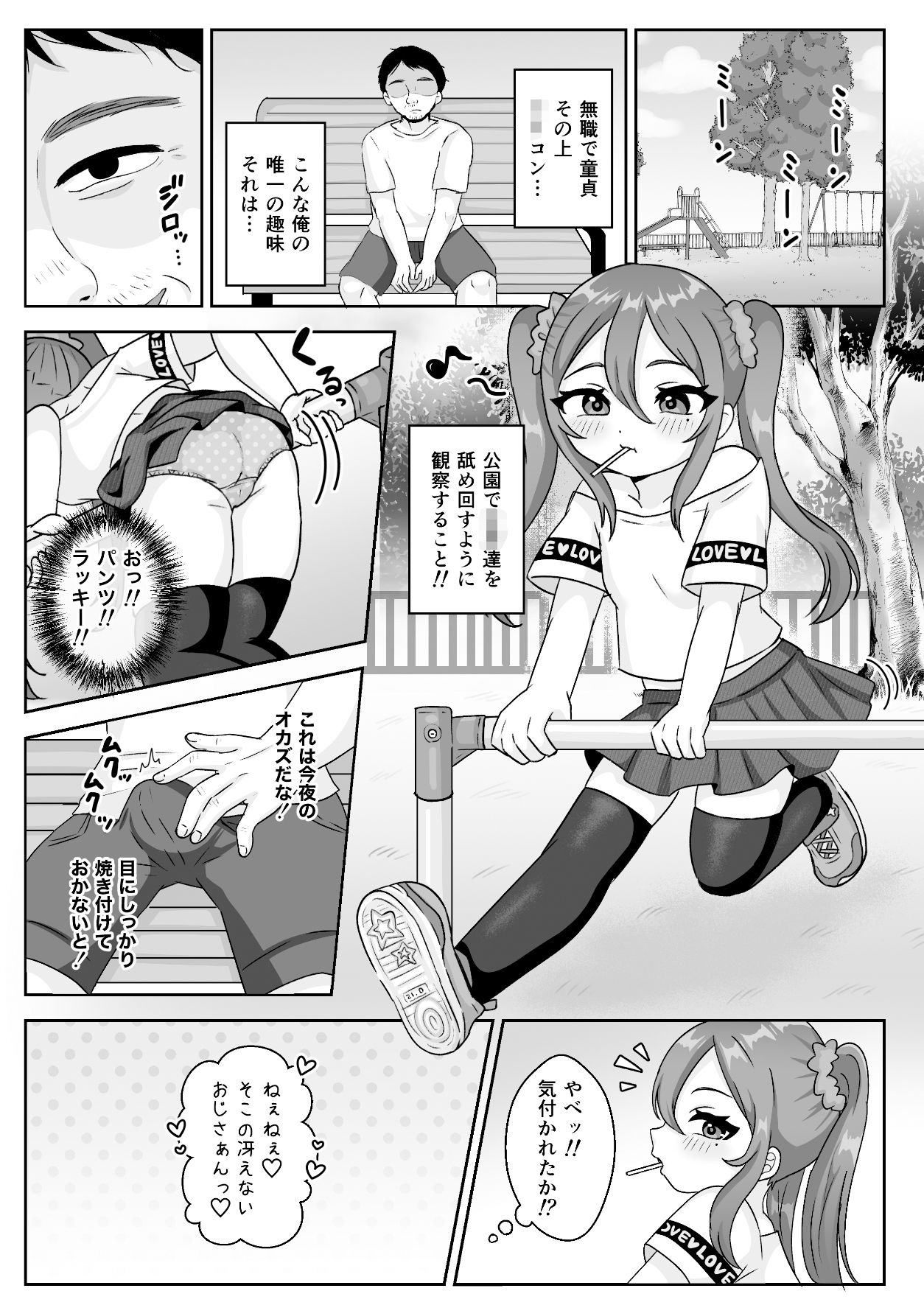 ロリビッチちゃんの筆おろし遊び～童貞おじさんしか興味ありません～1