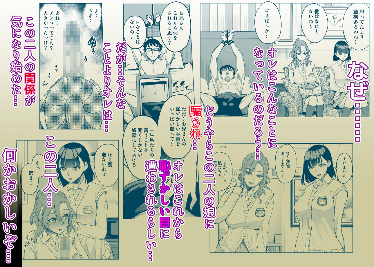 サンプル画像1:オンナを激イキさせるチンポを手に入れたオレは…2(バイオチャンプル) [d_547151]