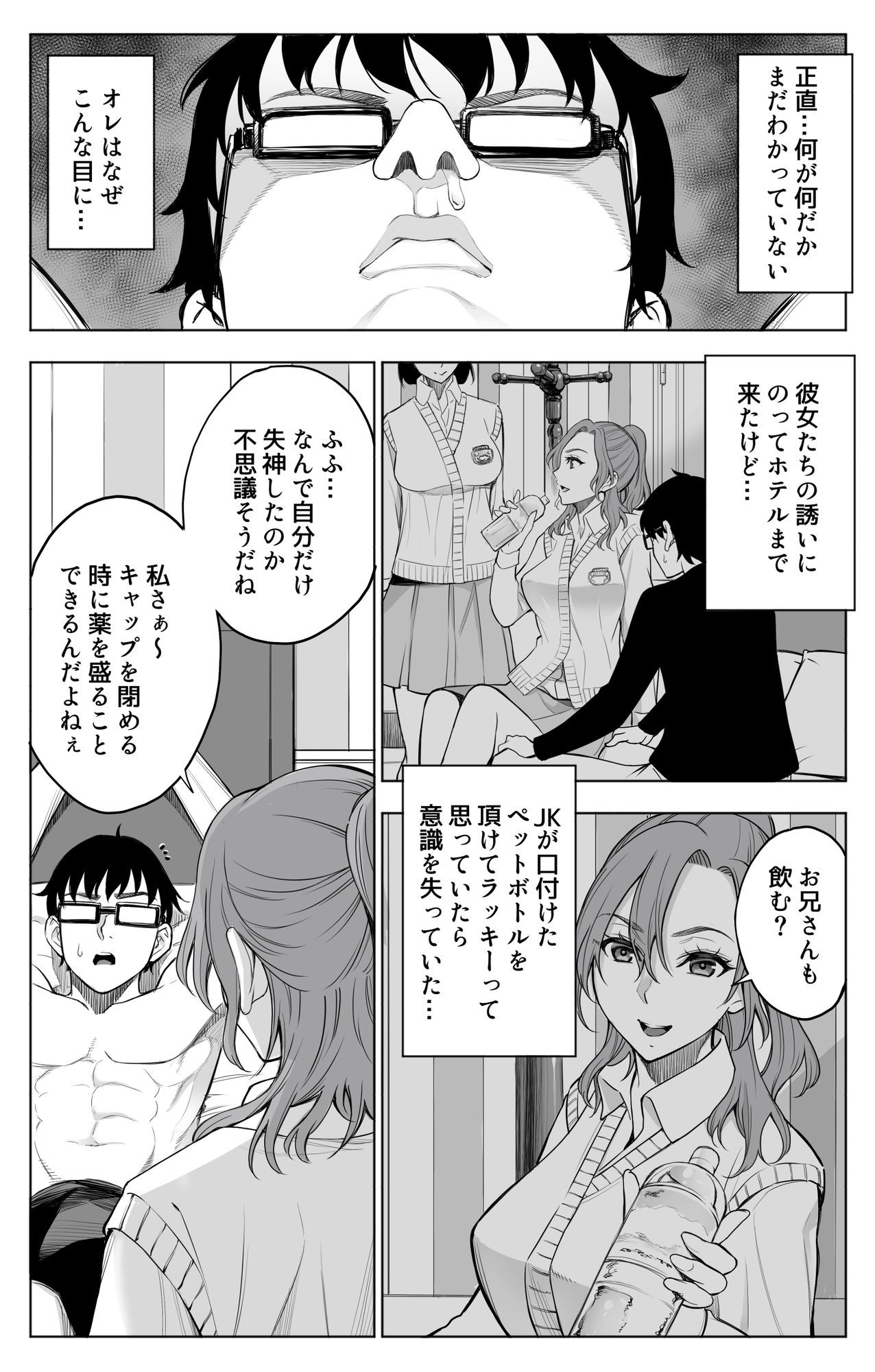 オンナを激イキさせるチンポを手に入れたオレは…25
