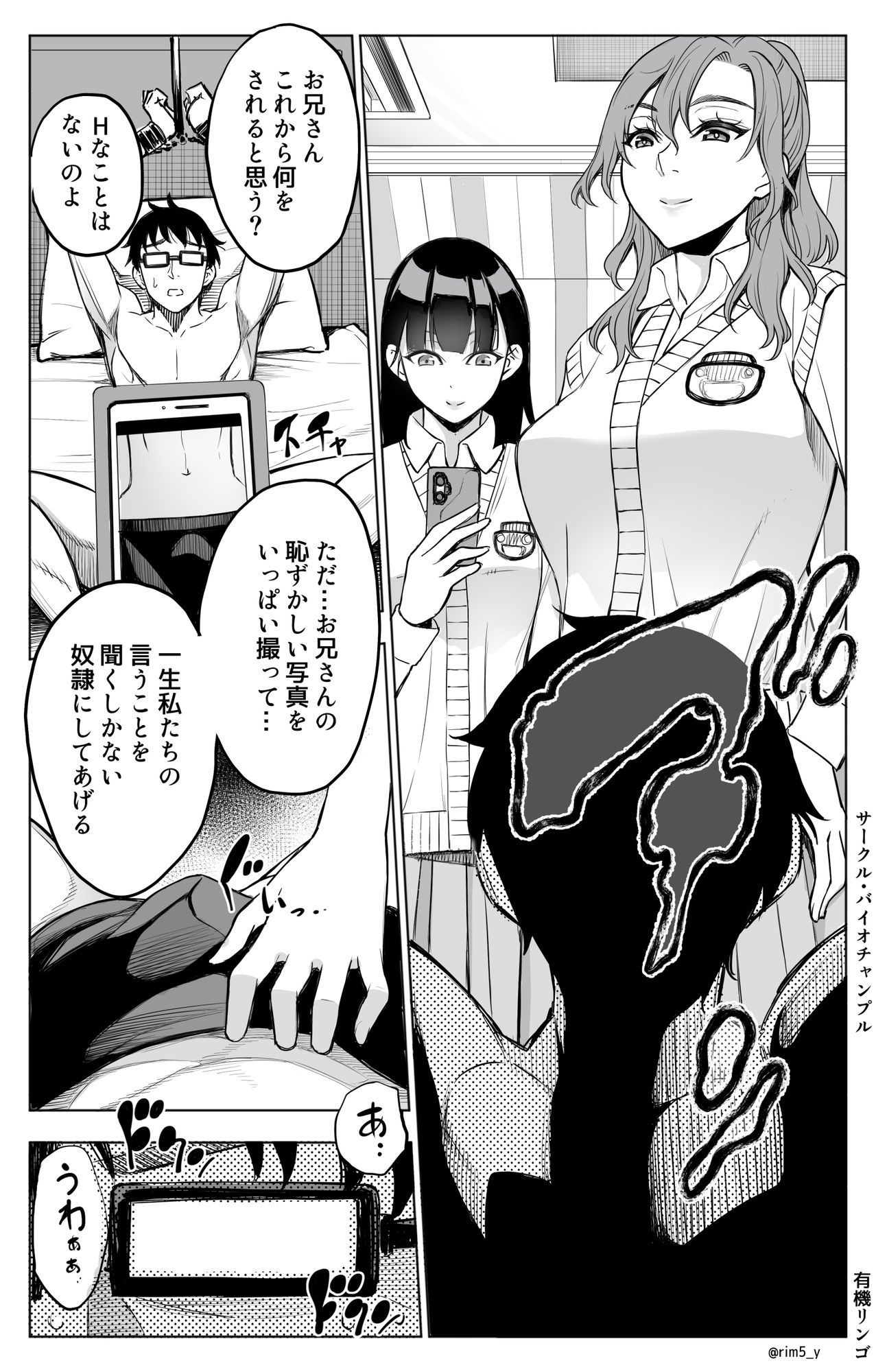 オンナを激イキさせるチンポを手に入れたオレは…26