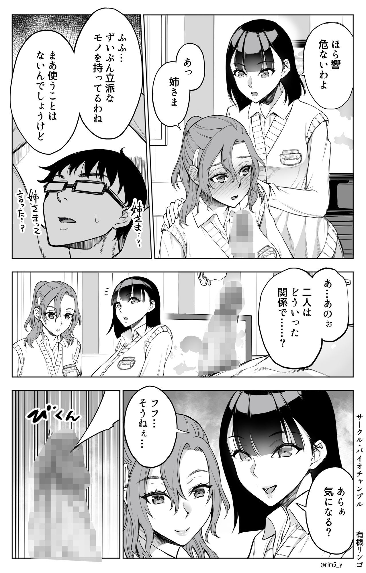 オンナを激イキさせるチンポを手に入れたオレは…28