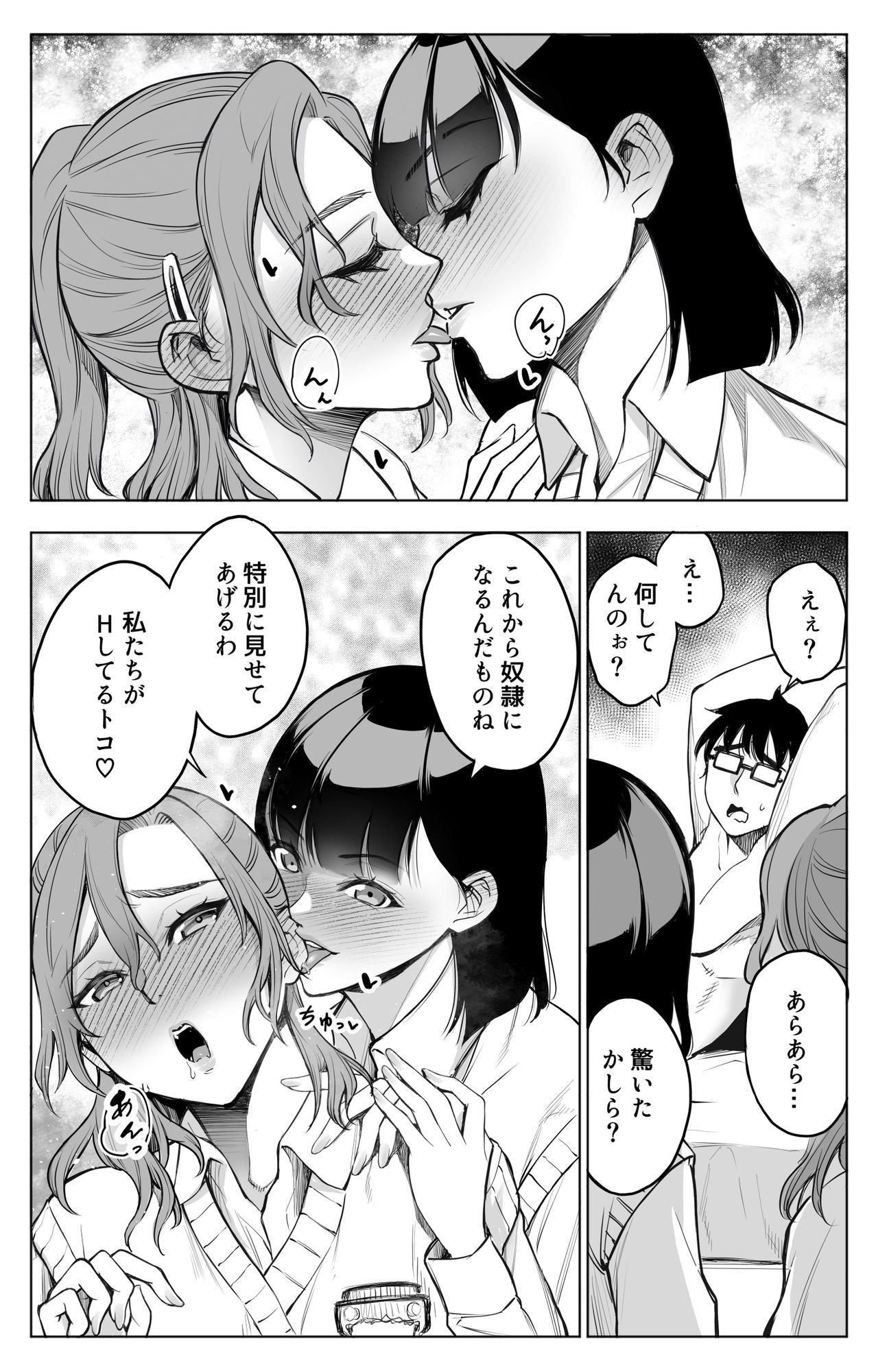 オンナを激イキさせるチンポを手に入れたオレは…29