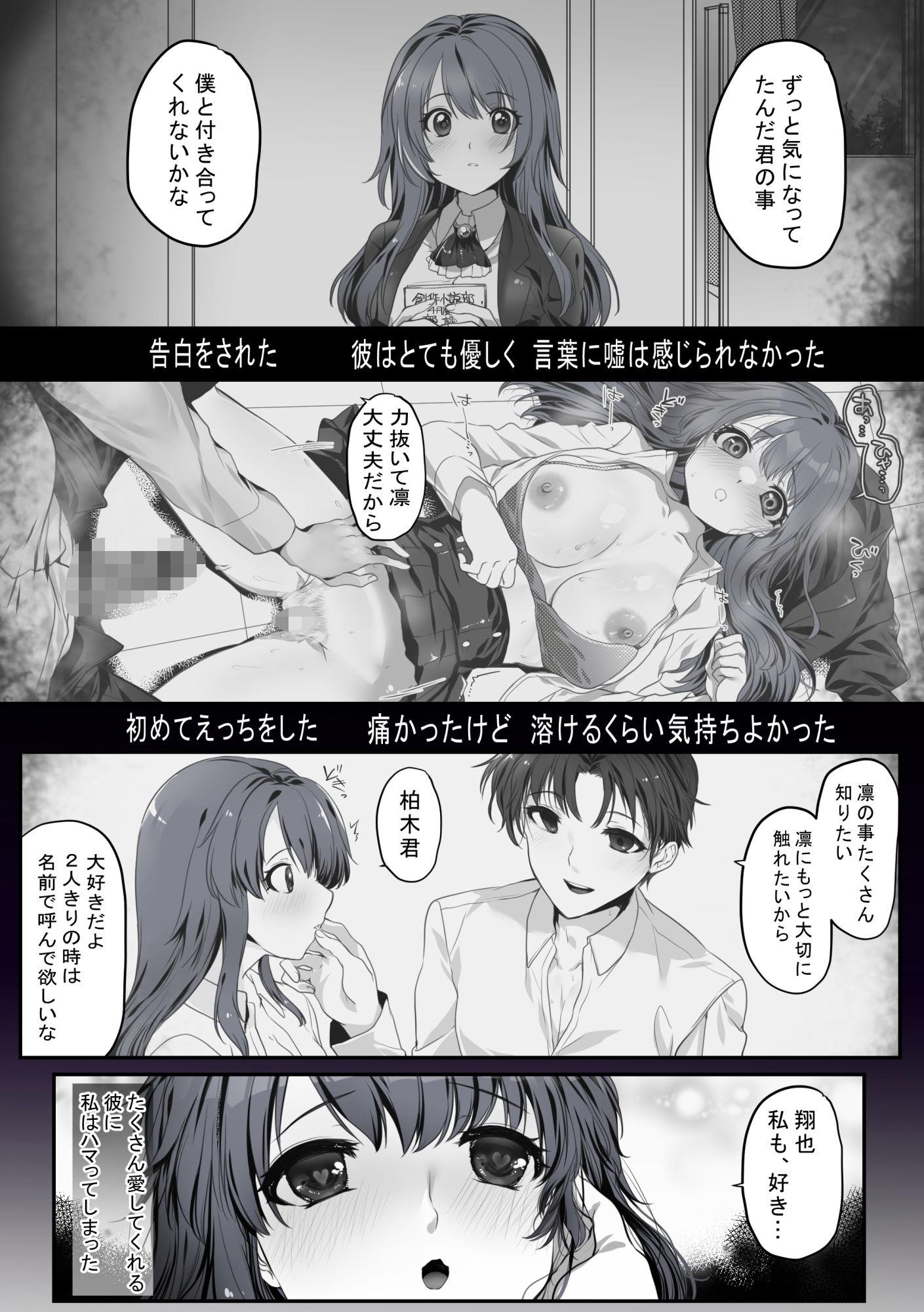 こいばな  〜彼氏に一途な女の子が壊れるくらいの恋をした話〜 画像2