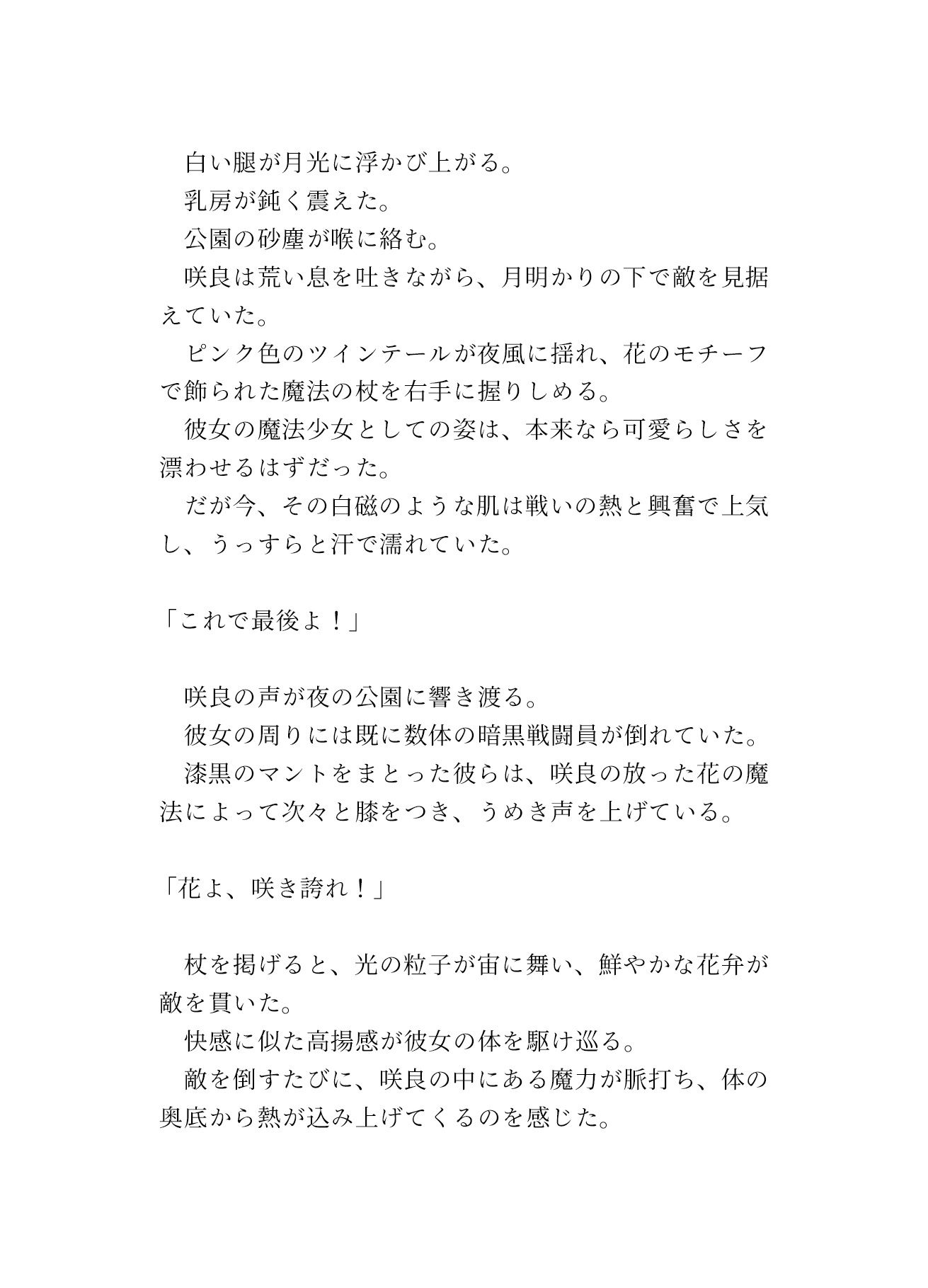 正義の魔法少女が特殊薬剤の注射で母乳体質にされながら二穴同時攻めで何度も魔力抽出絶頂させられ、最後は公衆トイレの小便器に頭を突っ込まれて肉便器として使い果たされる話8