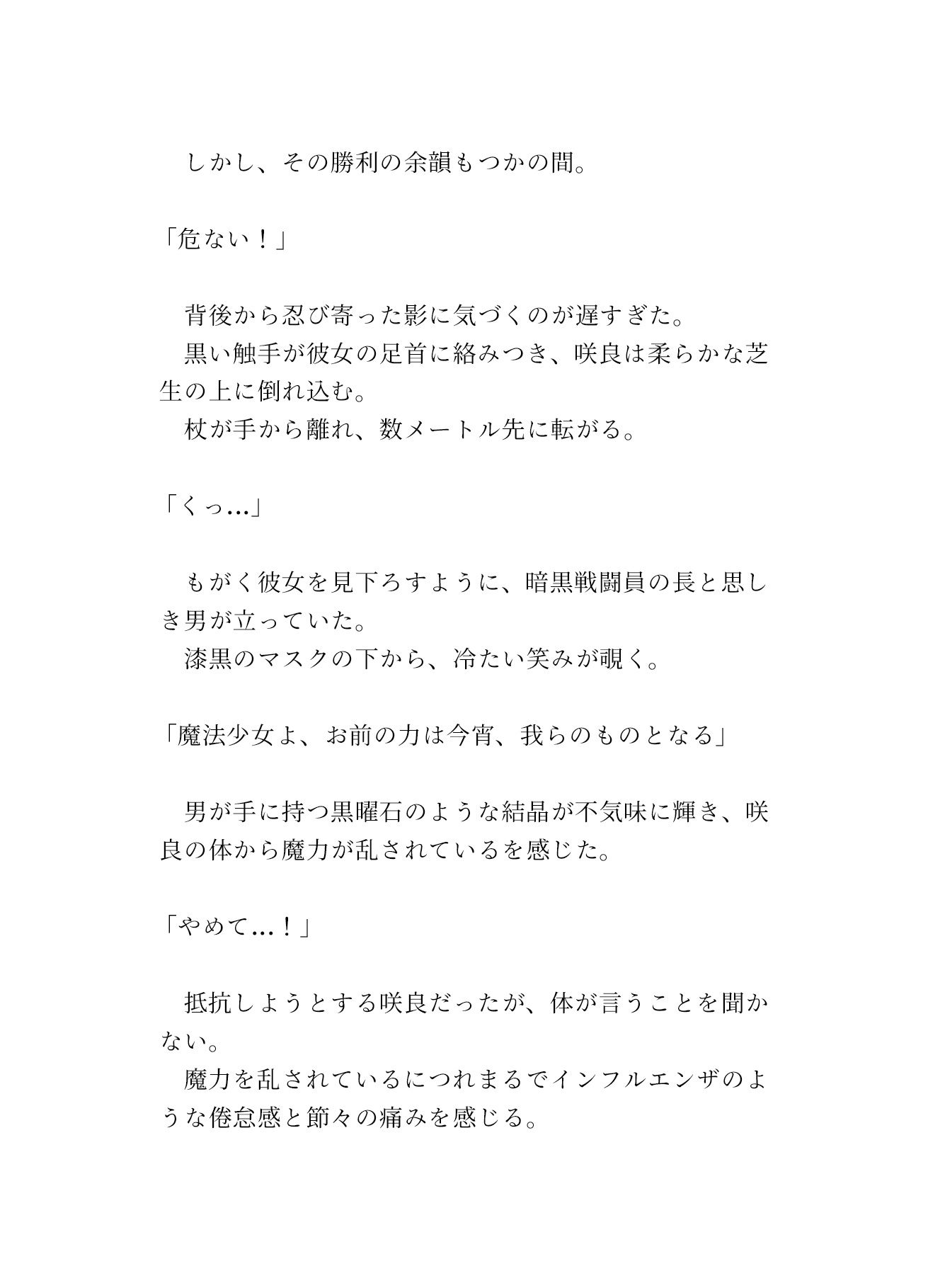 正義の魔法少女が特殊薬剤の注射で母乳体質にされながら二穴同時攻めで何度も魔力抽出絶頂させられ、最後は公衆トイレの小便器に頭を突っ込まれて肉便器として使い果たされる話9