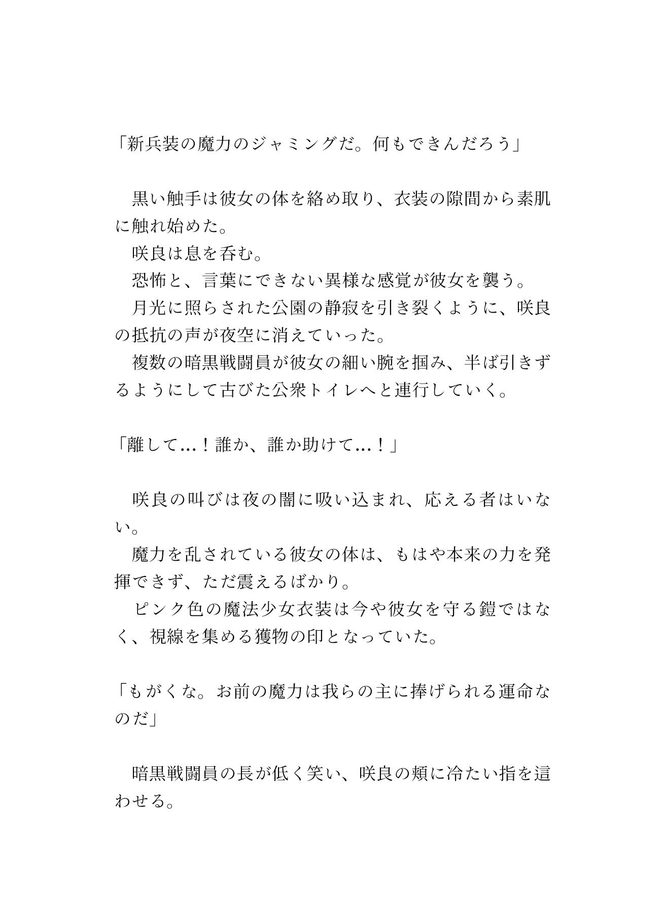 正義の魔法少女が特殊薬剤の注射で母乳体質にされながら二穴同時攻めで何度も魔力抽出絶頂させられ、最後は公衆トイレの小便器に頭を突っ込まれて肉便器として使い果たされる話 画像10