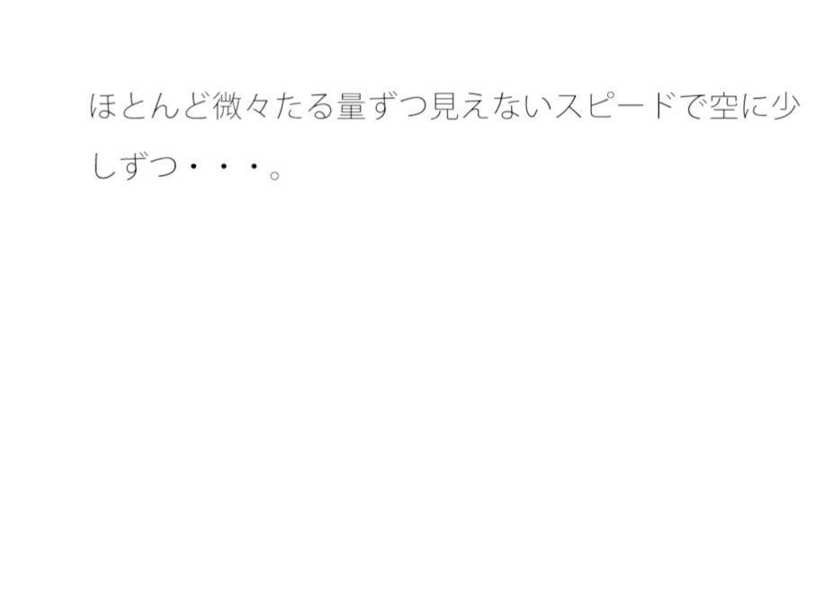 お化けの工場から空に立ち上る白い気体  少しずつ減っているが  途中で分からなくなる1