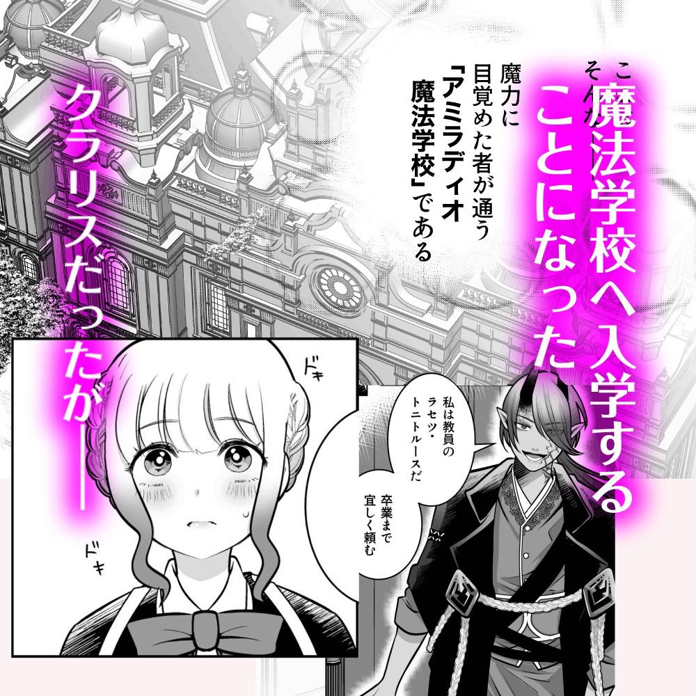 ブレストレスト 〜大人の魔法学校で淫紋を育てます〜 画像1