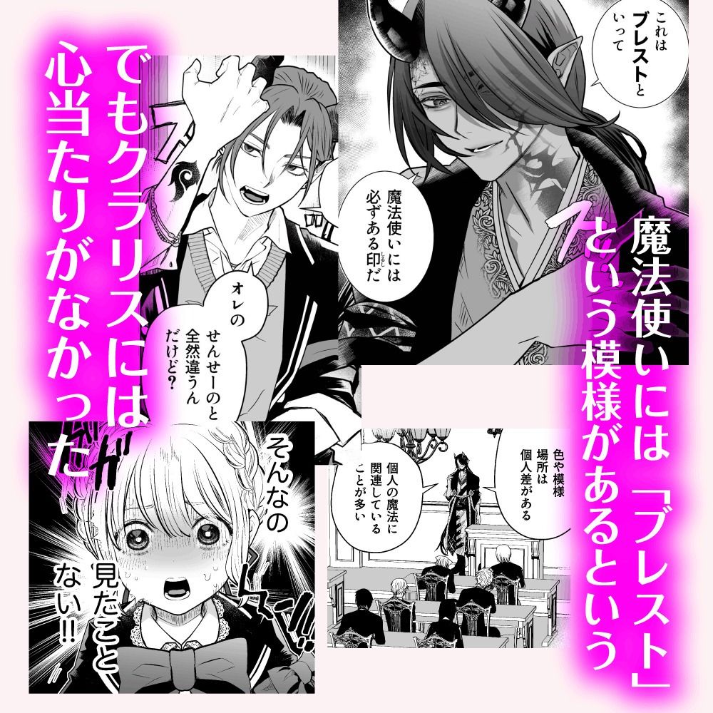 ブレストレスト 〜大人の魔法学校で淫紋を育てます〜 画像2