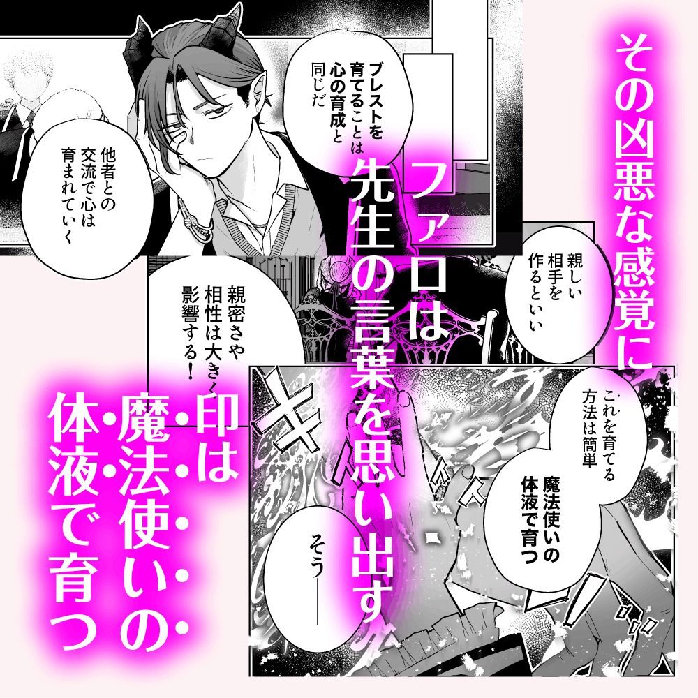 ブレストレスト 〜大人の魔法学校で淫紋を育てます〜 画像6