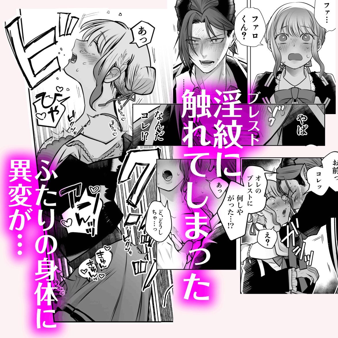 ブレストレスト 〜大人の魔法学校で淫紋を育てます〜 画像8