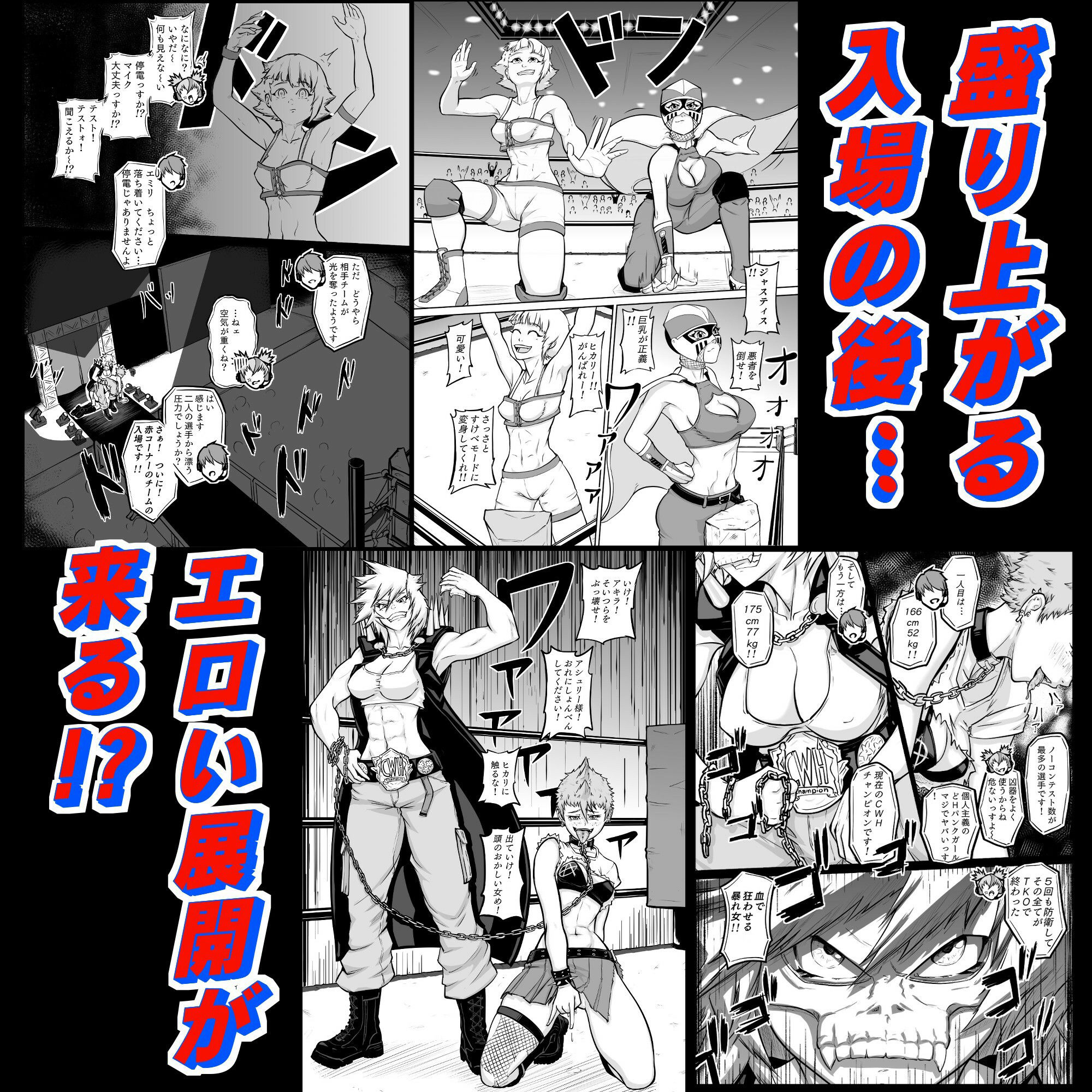 【エロ漫画】プロプロレス「H＋」:【化け物が露わになる】Part1「入場」変態パンク女子レスラーがレフェリーをからかって遊ぶ1