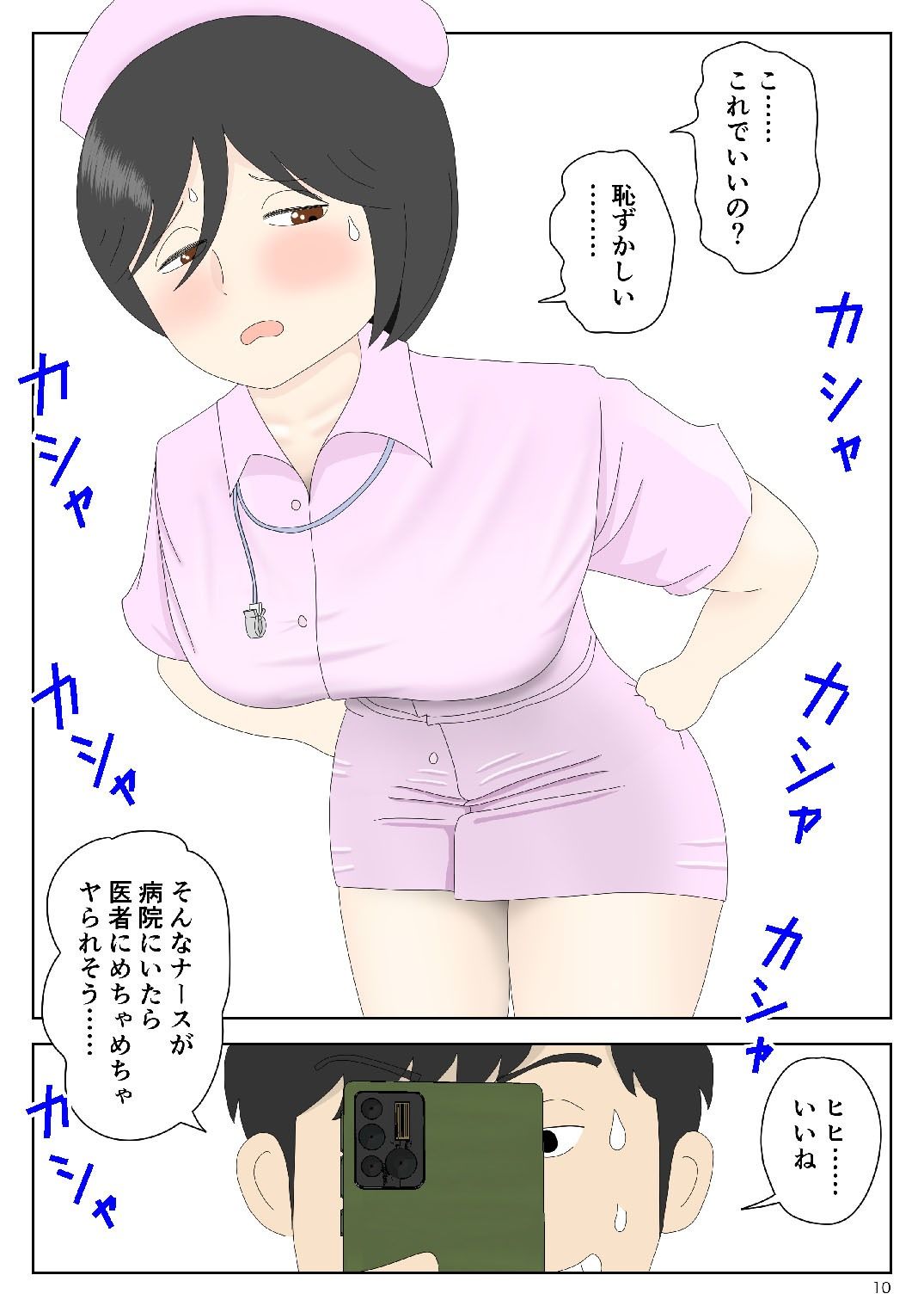 【エロ漫画】オナネタ母さん〈別世界線7〉暴露そして破滅1