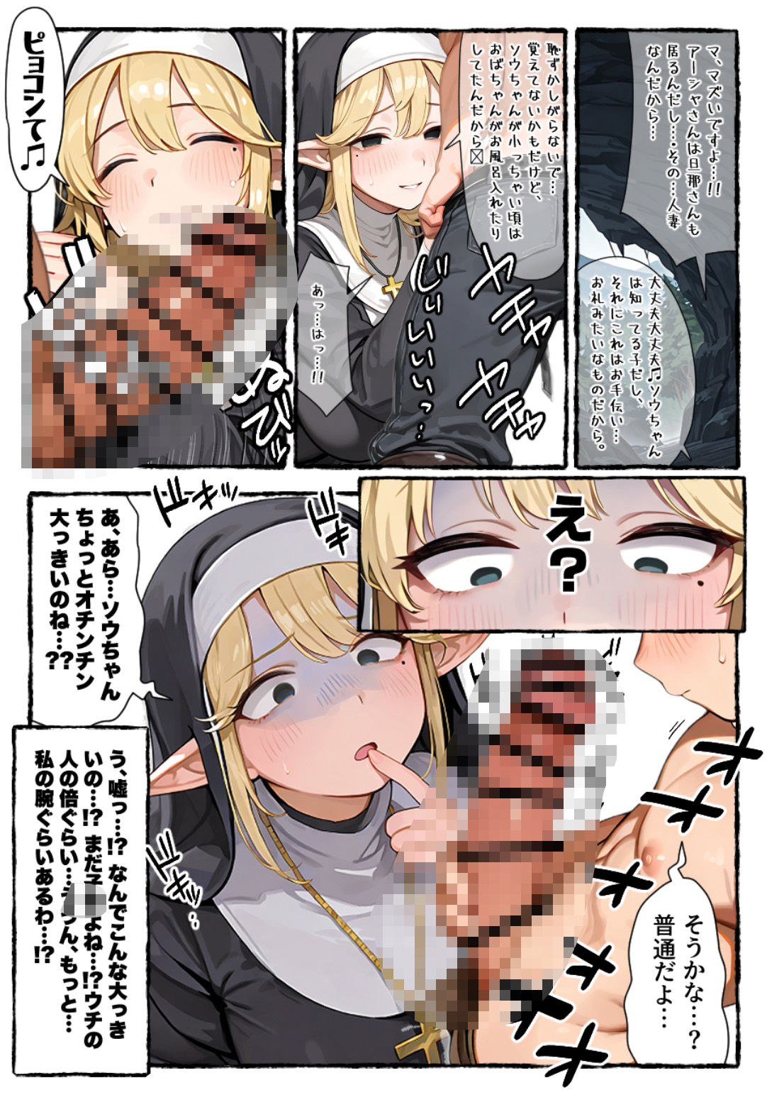 サンプル画像4:人妻エルフ系シスターさんと一緒！(へんまに。) [d_547326]