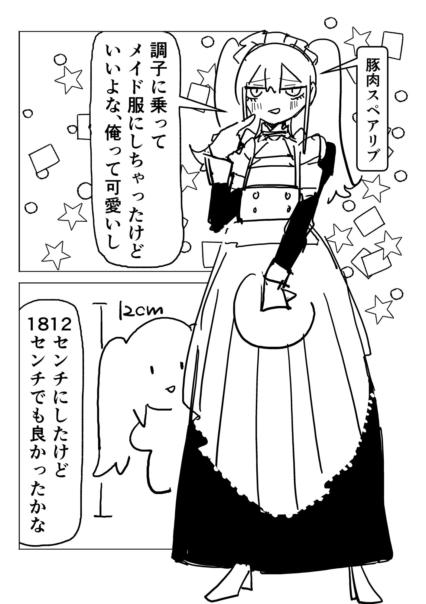 【エロ漫画】俺のぬいぐるみを頼んだらでっけー着ぐるみに孕ませられた話←男なので孕みませーん！2