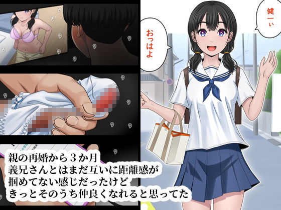 サンプル画像1:彼女のバッドラック〜親の再婚、できた義兄は性獣だった〜(ヨコシーマ) [d_547351]