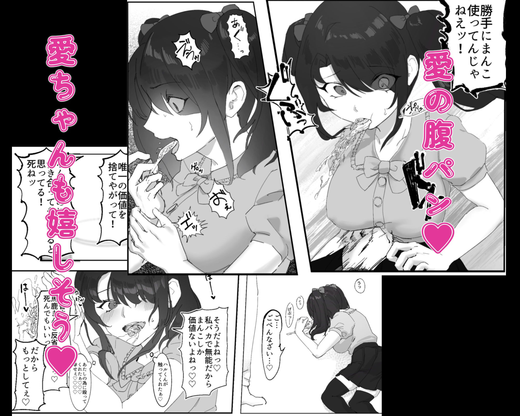 サンプル画像4:マゾの愛ちゃんは今日もいっぱい愛してもらって幸せです。(ムチムチ生肉) [d_547353]