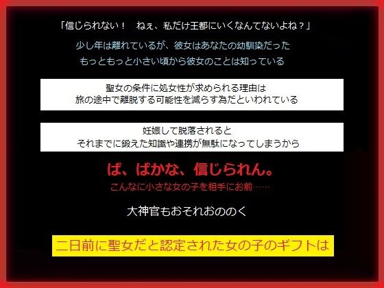 
        強引に王都へ連れ去られる少女から聖女の資格を奪って助ける、あなた
-0