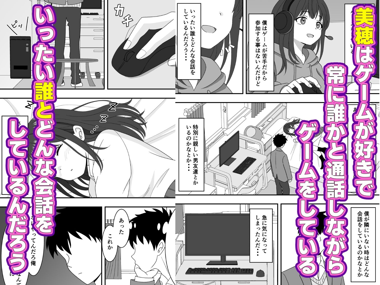 サンプル画像2:【NTR】オンラインゲームにハマった彼女が寝取られていた話(くろねこのしっぽ) [d_547406]
