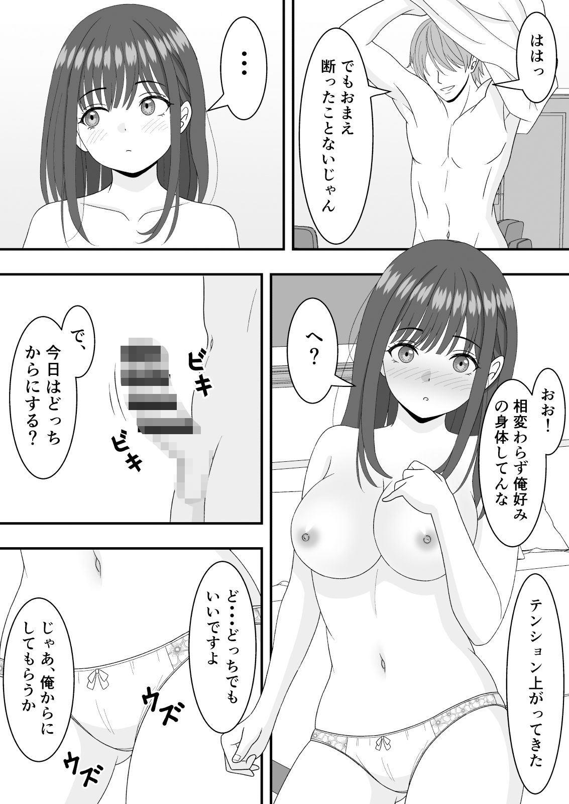 【エロ漫画】【NTR】オンラインゲームにハマった彼女が寝取られていた話5