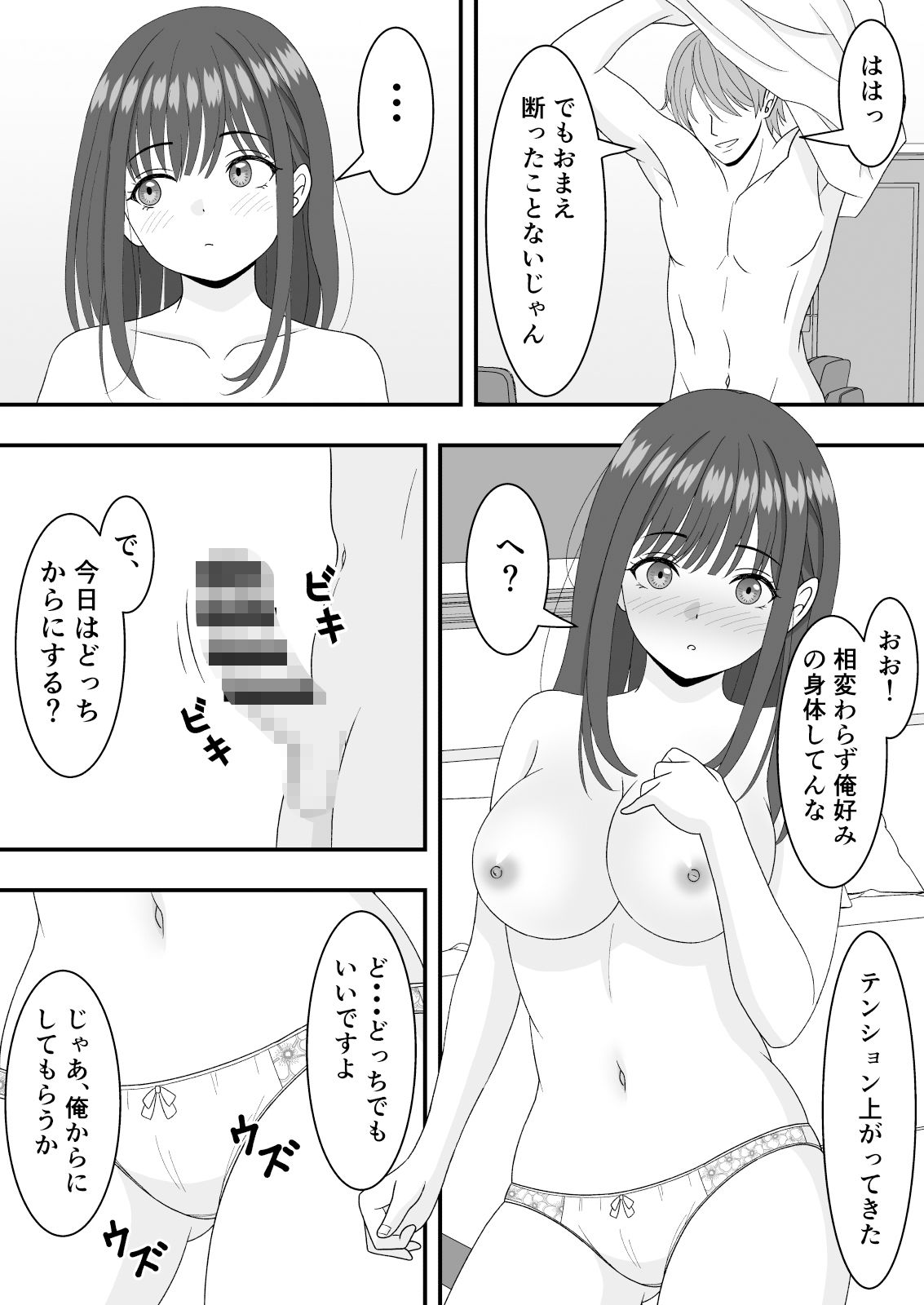 サンプル画像5:【NTR】オンラインゲームにハマった彼女が寝取られていた話(くろねこのしっぽ) [d_547406]