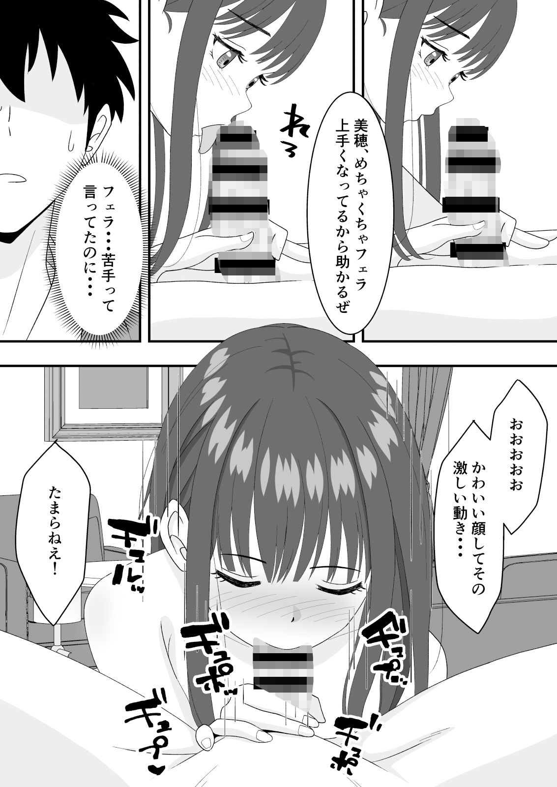 【エロ漫画】【NTR】オンラインゲームにハマった彼女が寝取られていた話6