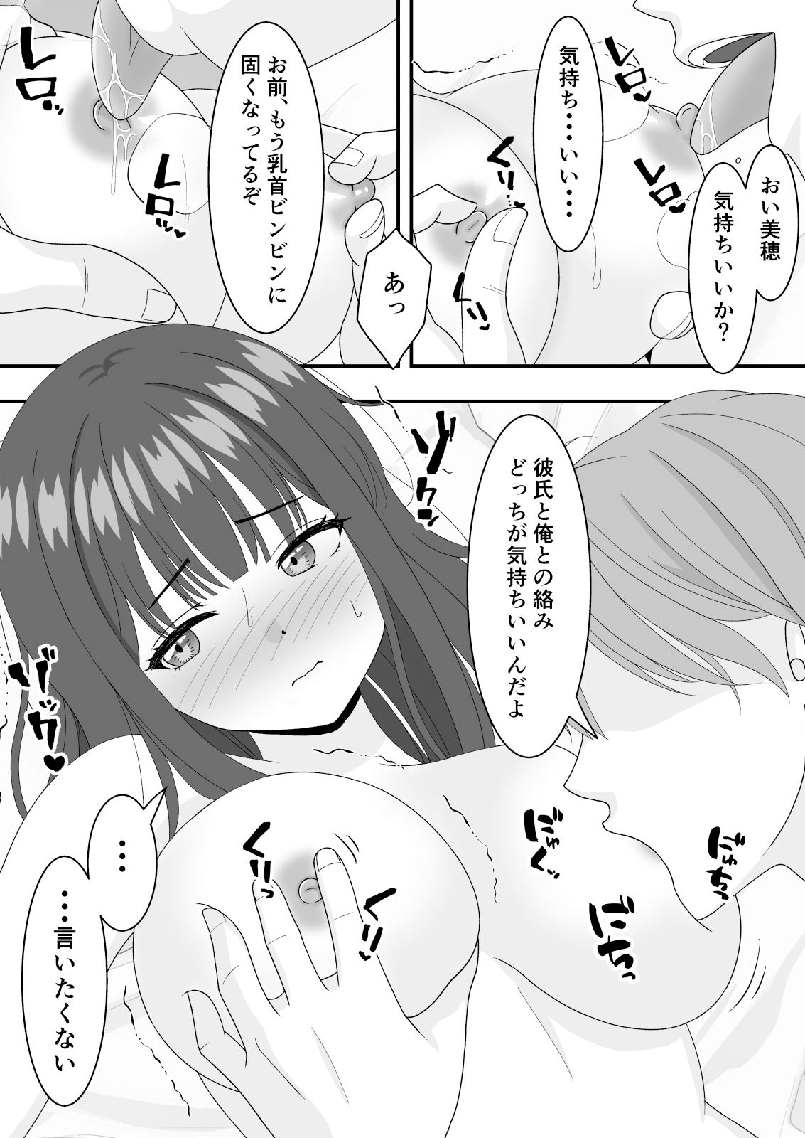 d_547406【NTR】オンラインゲームにハマった彼女が寝取られていた話のエロ画像7