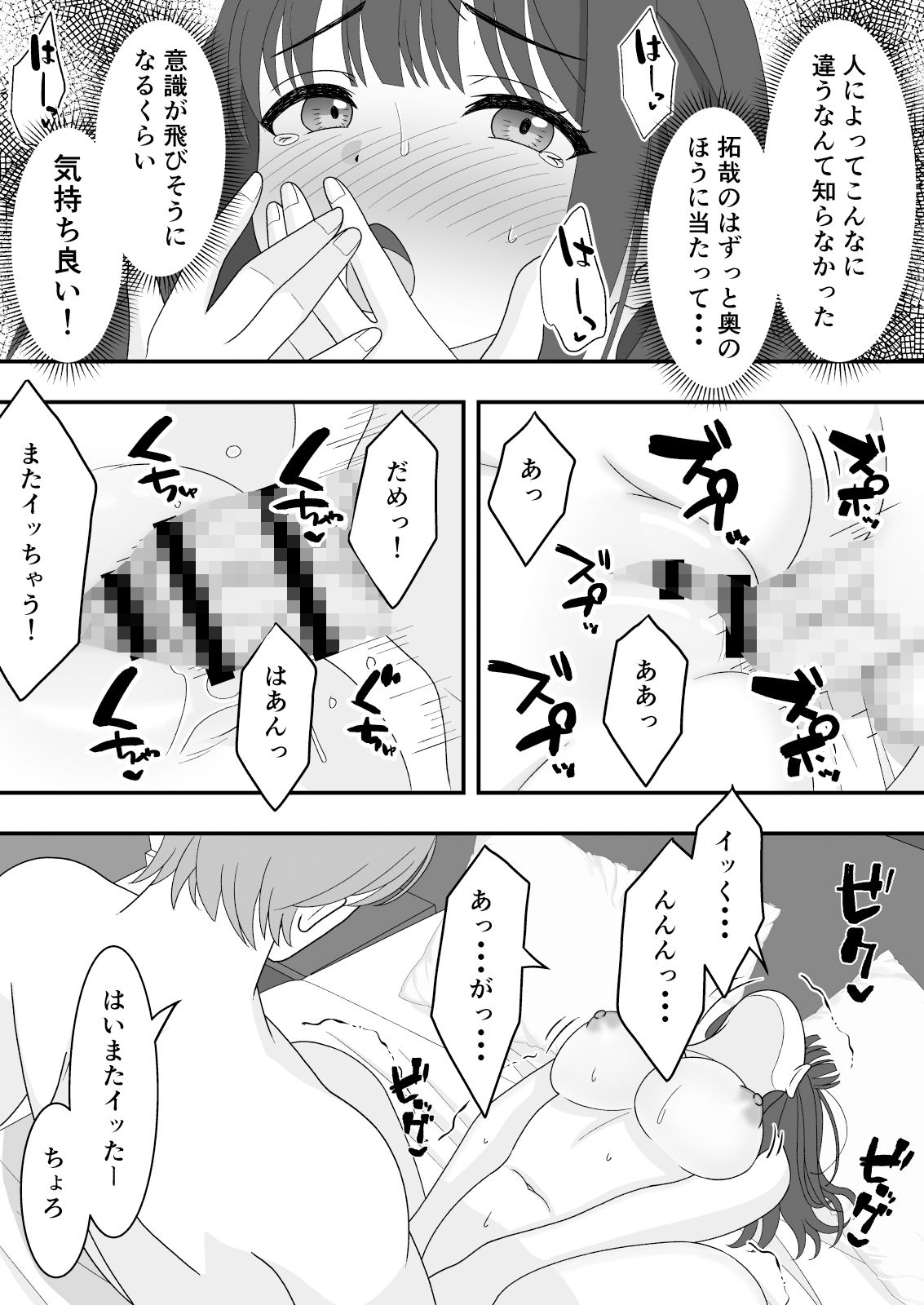 【エロ漫画】【NTR】オンラインゲームにハマった彼女が寝取られていた話10