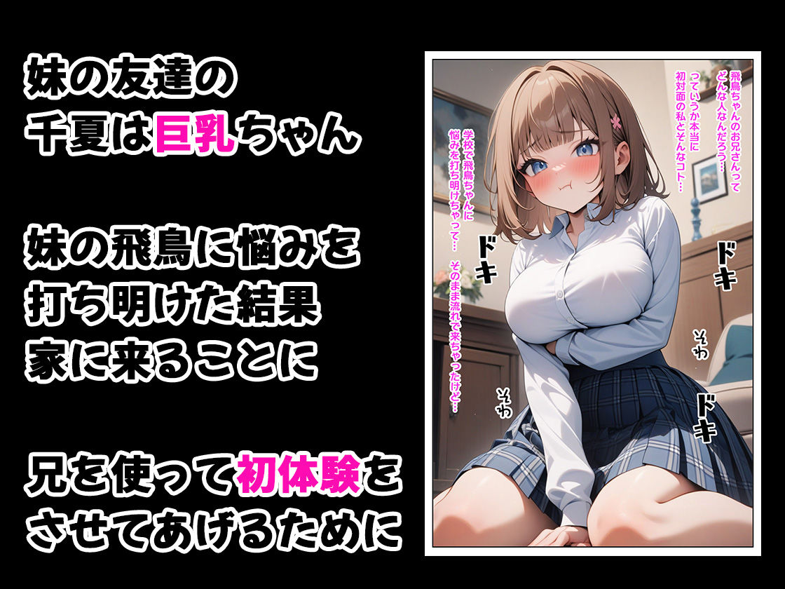 初対面の妹の巨乳友達と。その直後に妹と。 画像1