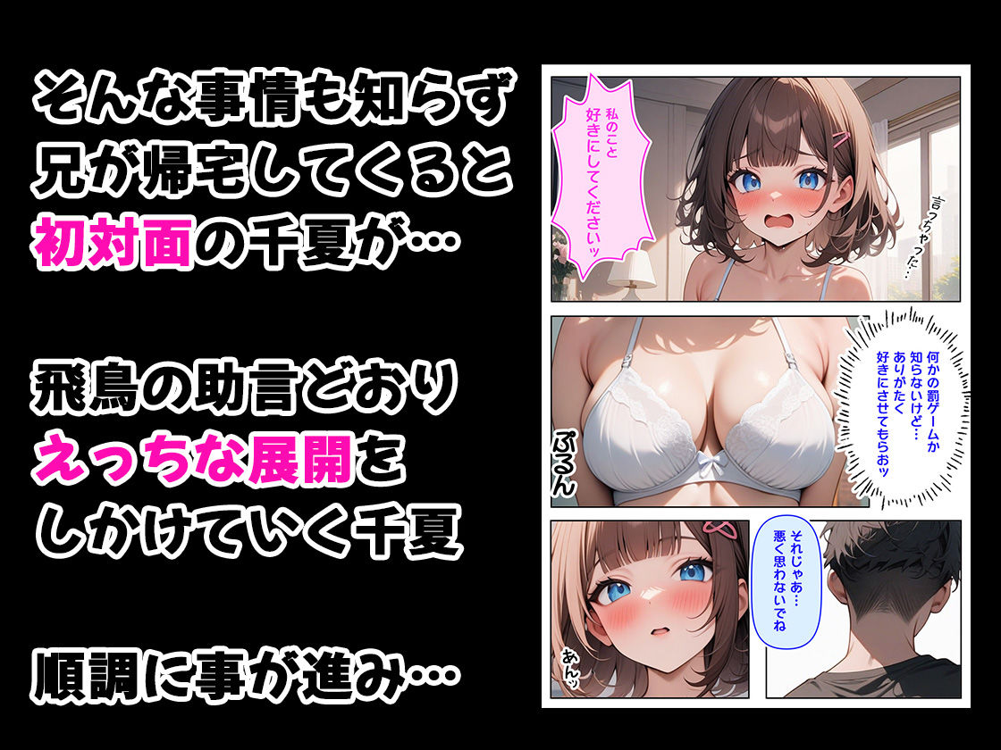 初対面の妹の巨乳友達と。その直後に妹と。 画像2