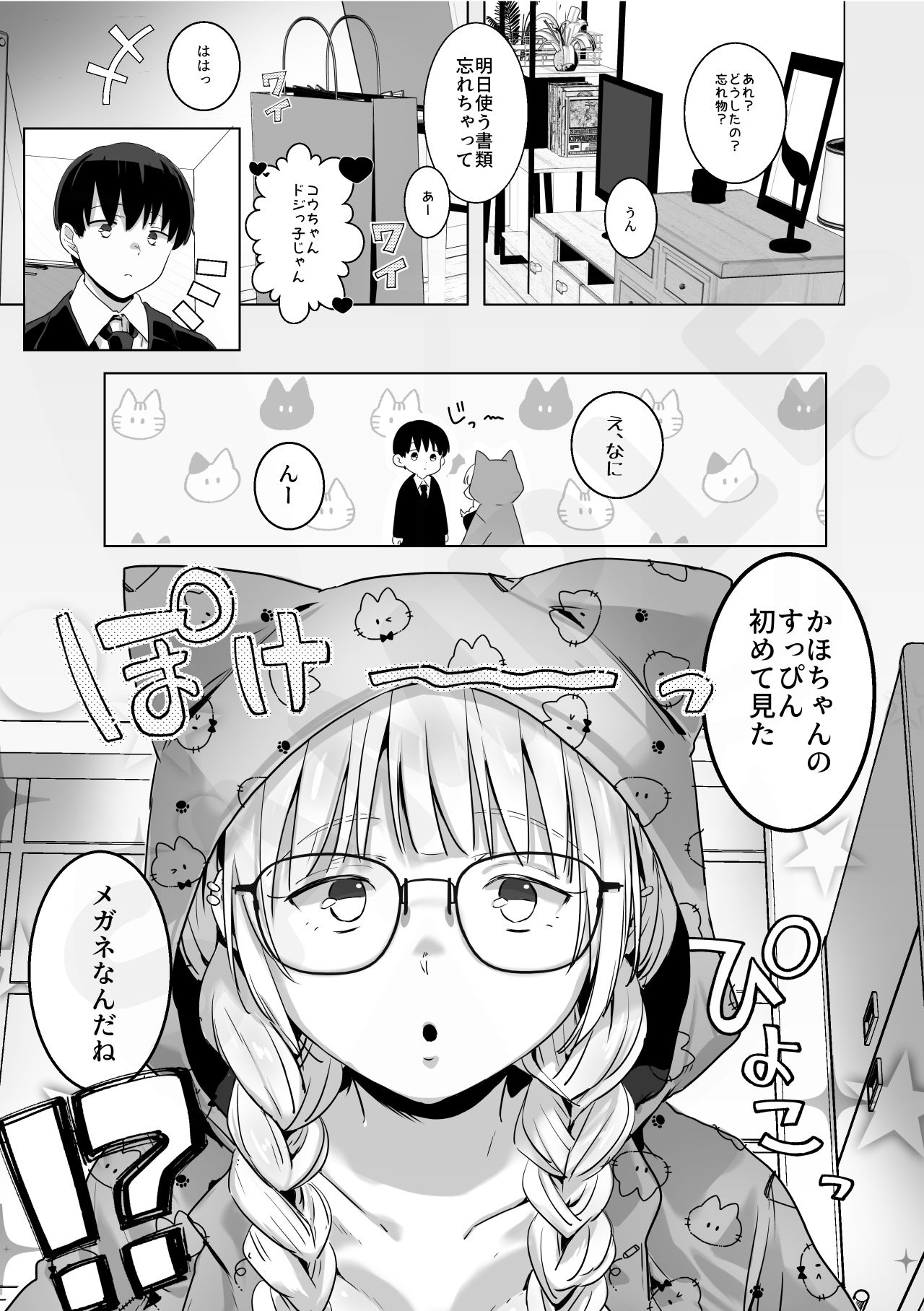 サンプル画像6:すっぴんギャルはどんな味？(うさみみこっこ) [d_547485]