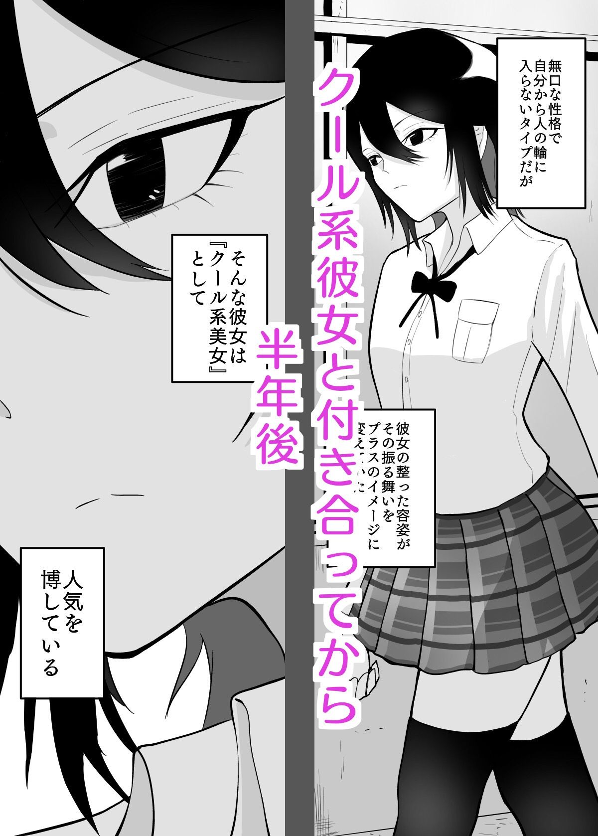 【エロ漫画】クールな幼馴染は体型を気にしている その後1