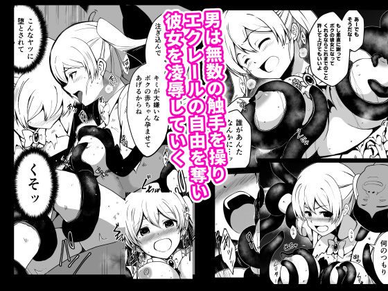 【エロ漫画】傲慢魔法少女エクレールの敗北〜魔物化したクラスメイトに凌●され 見下していた男の子供を孕まされた魔法少女の末路〜3