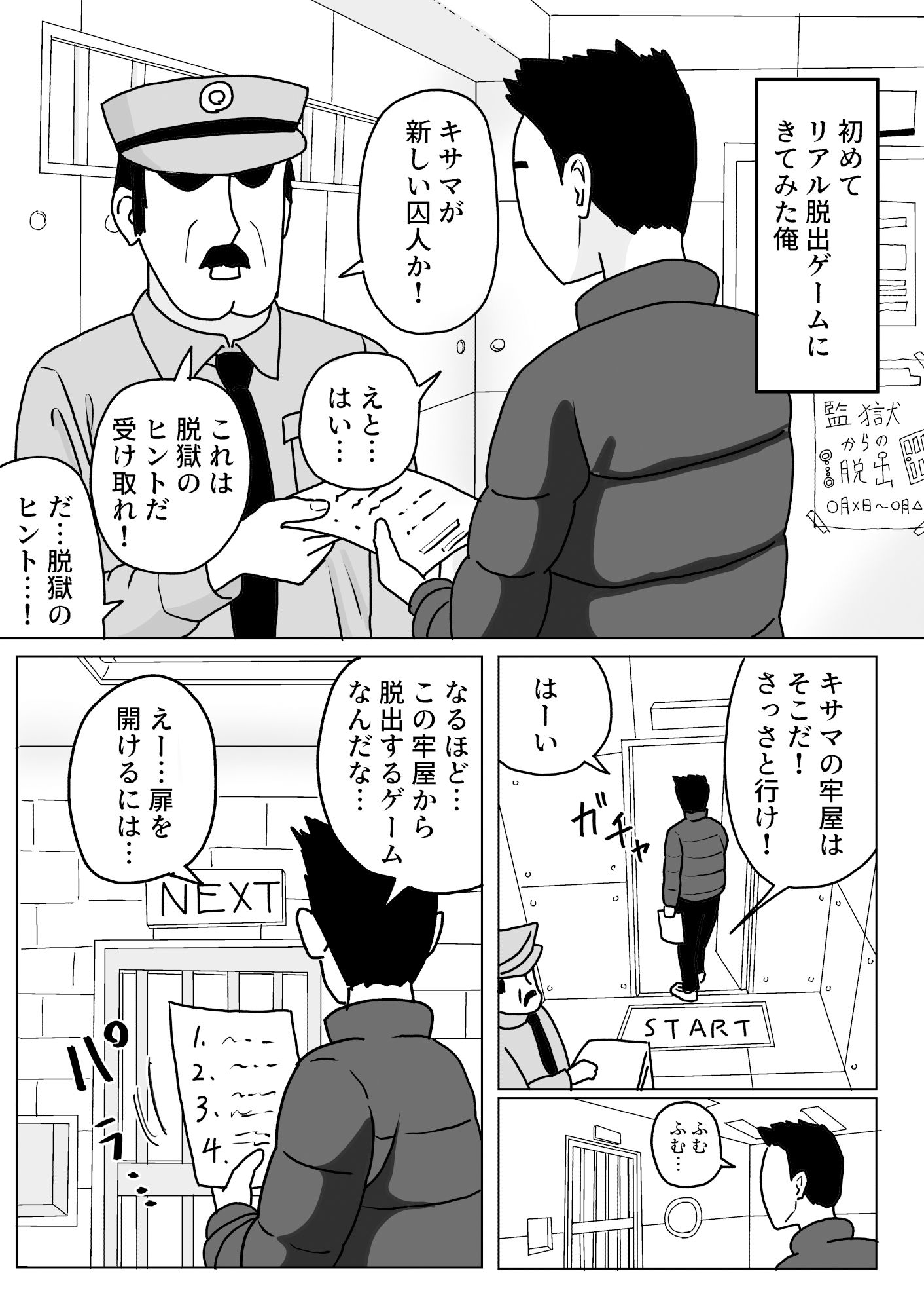 【エロ漫画】壁尻1