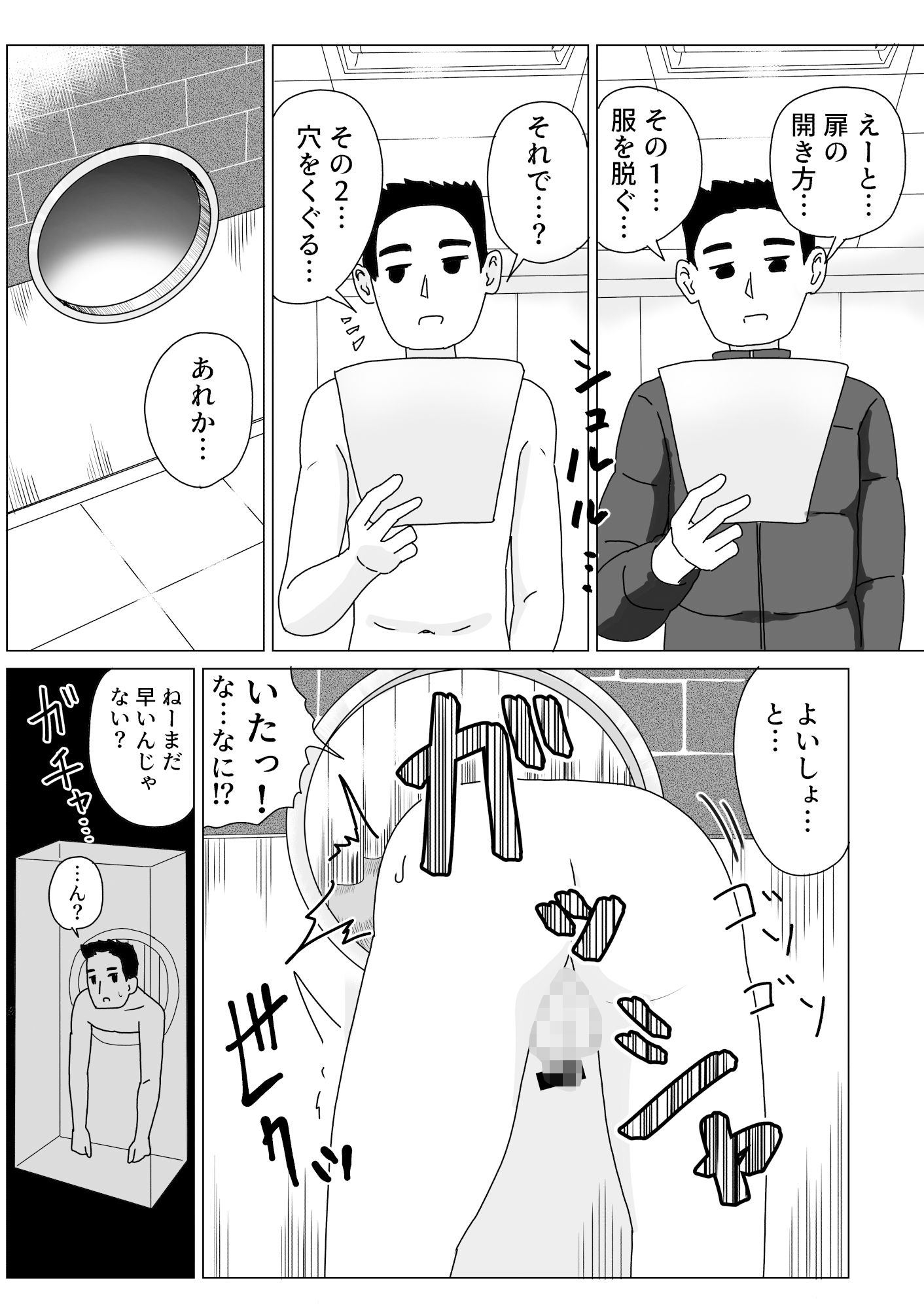 【エロ漫画】壁尻2