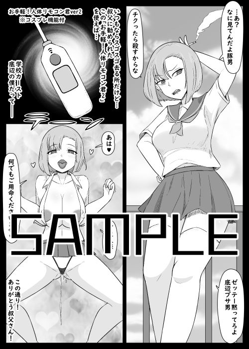 【エロ漫画】【催●→解除】何ヤってたの私達！？1