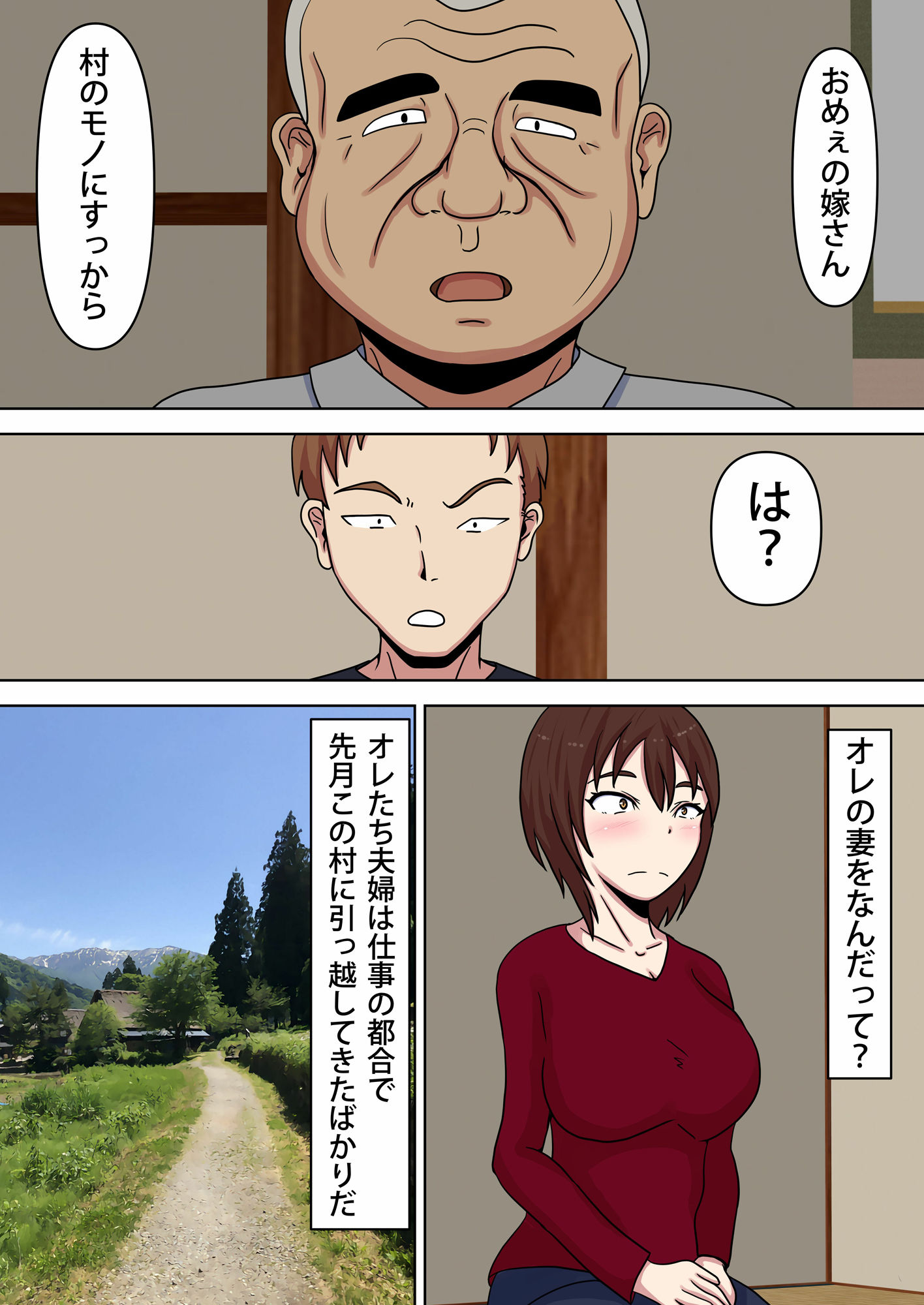 サンプル画像1:種付け村〜村人たちの共有物となった妻〜(エクソダス祖師谷) [d_547637]