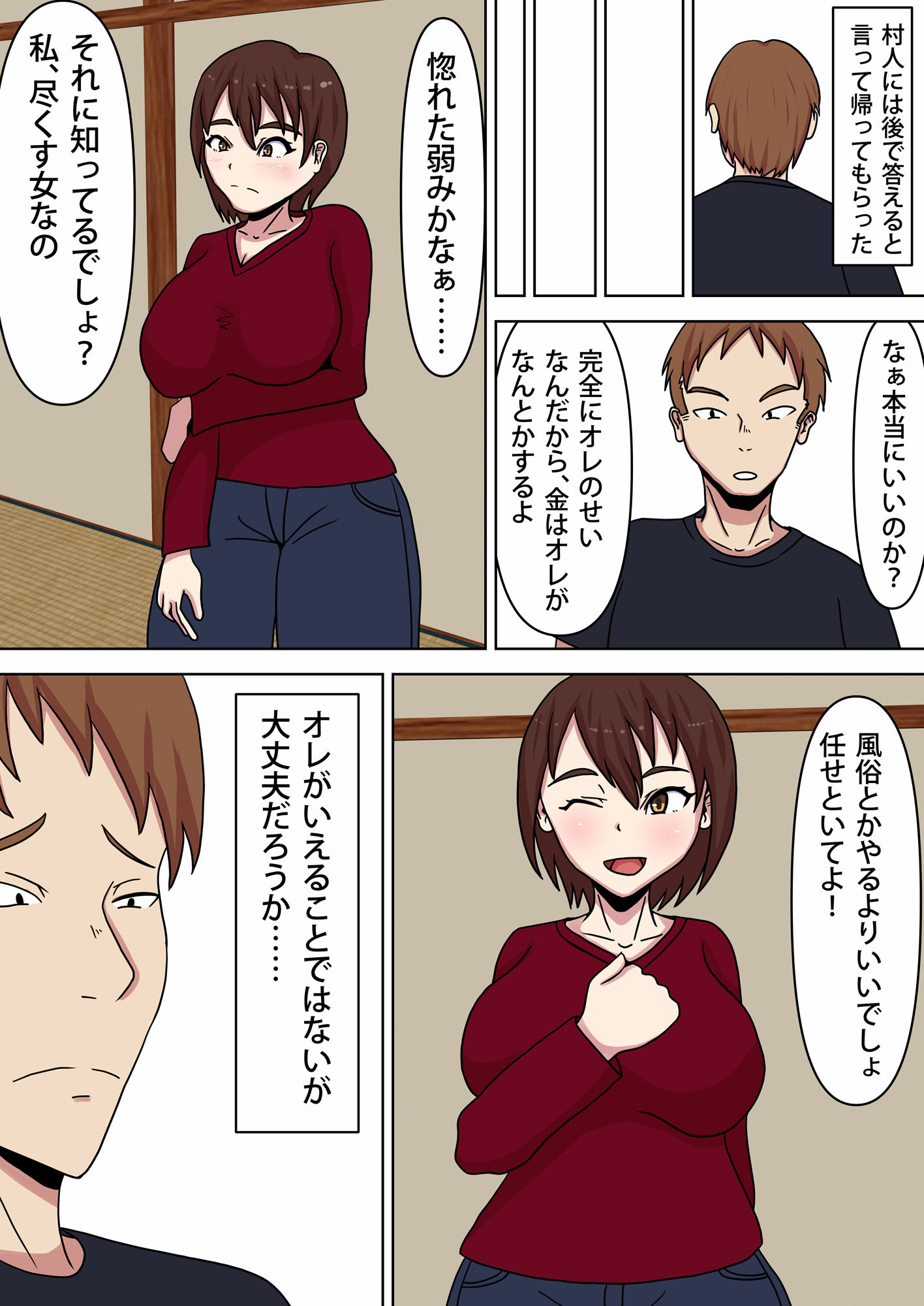 サンプル画像4:種付け村〜村人たちの共有物となった妻〜(エクソダス祖師谷) [d_547637]