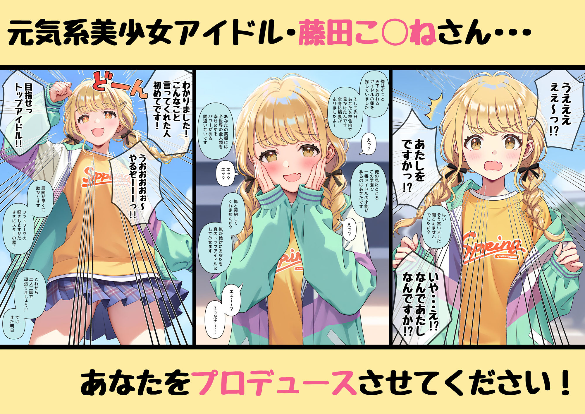 サンプル画像1:あなたを性的にプロデュースさせてください  〜藤田こ◯ね〜(茶っ戸★自慰P亭) [d_547645]