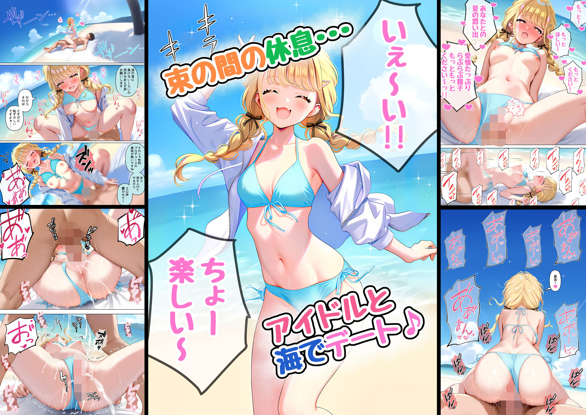 あなたを性的にプロデュースさせてください 〜藤田こ◯ね〜 画像8