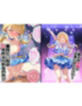 あなたを性的にプロデュースさせてください  〜藤田こ◯ね〜