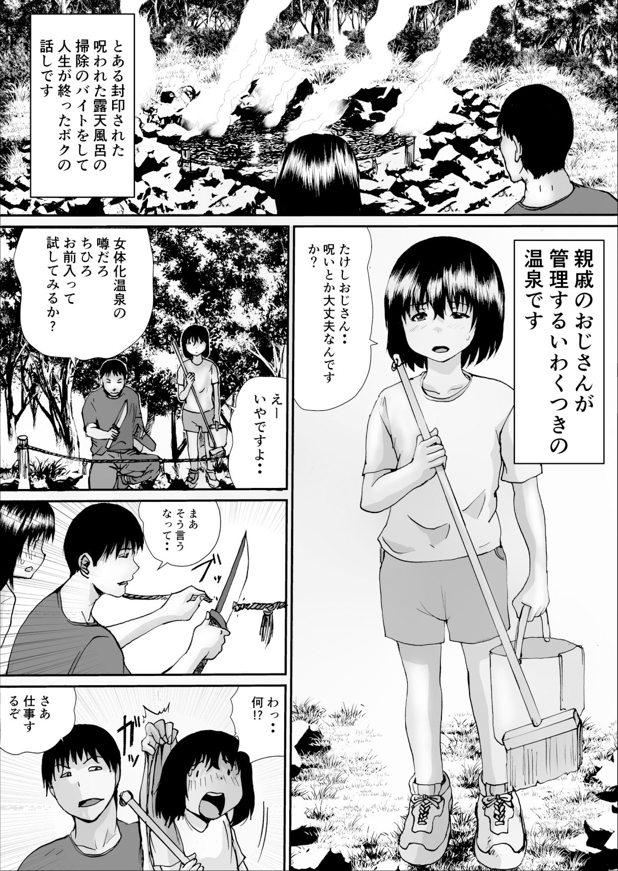 【エロ漫画】女体化露天風呂1