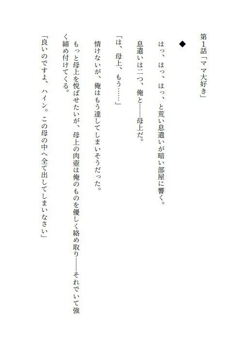 それは彼が本来の歴史のハインと同様に邪悪なのだが【悪役令息はママが好き1】1