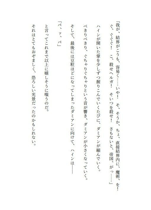 それは彼が本来の歴史のハインと同様に邪悪なのだが【悪役令息はママが好き1】2