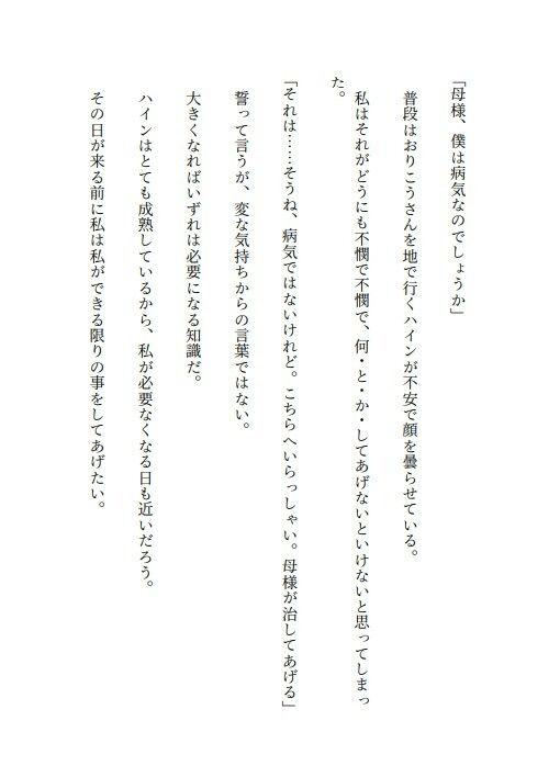 それは彼が本来の歴史のハインと同様に邪悪なのだが【悪役令息はママが好き1】3