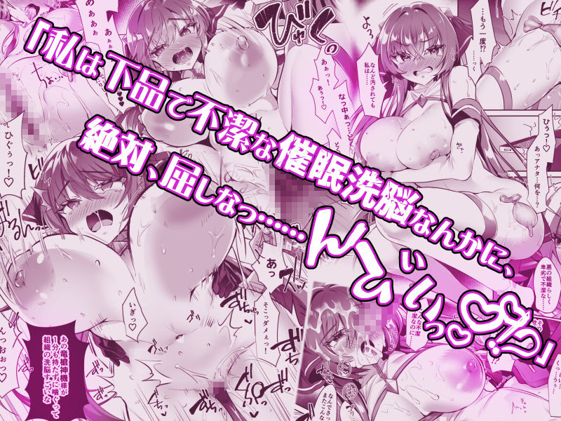 サンプル画像3:デリヘルアプリで呼べる変身ヒロイン。「私は下品で不潔な催●洗脳なんかに、屈しなっ……んひぃいっ？？？！？」(ドダメ屋さん) [d_547688]