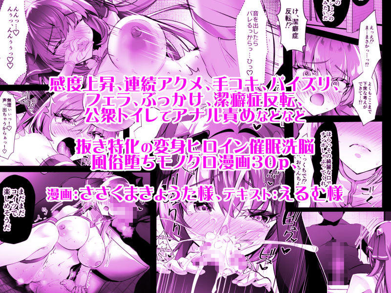 サンプル画像4:デリヘルアプリで呼べる変身ヒロイン。「私は下品で不潔な催●洗脳なんかに、屈しなっ……んひぃいっ？？？！？」(ドダメ屋さん) [d_547688]