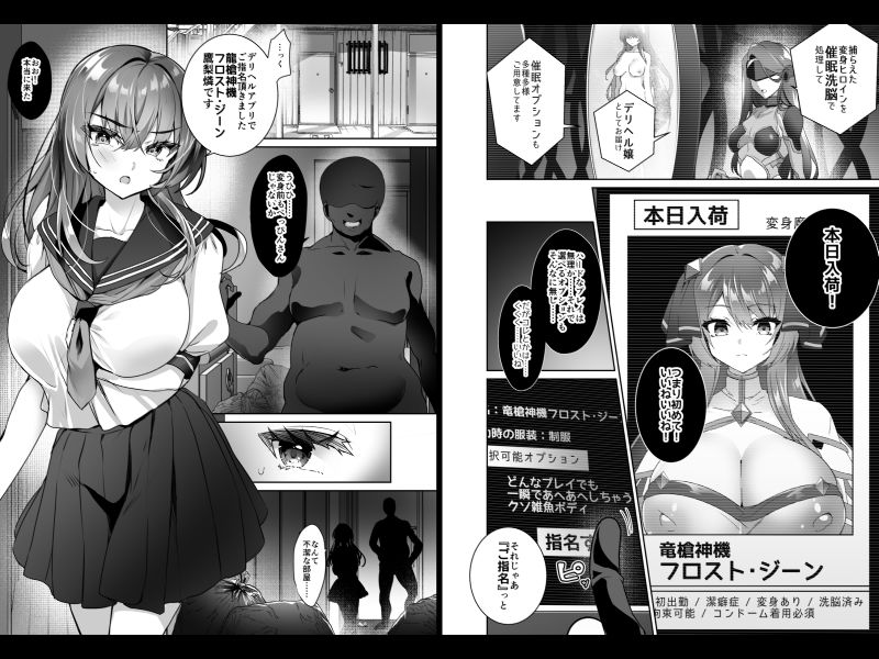 サンプル画像6:デリヘルアプリで呼べる変身ヒロイン。「私は下品で不潔な催●洗脳なんかに、屈しなっ……んひぃいっ？？？！？」(ドダメ屋さん) [d_547688]