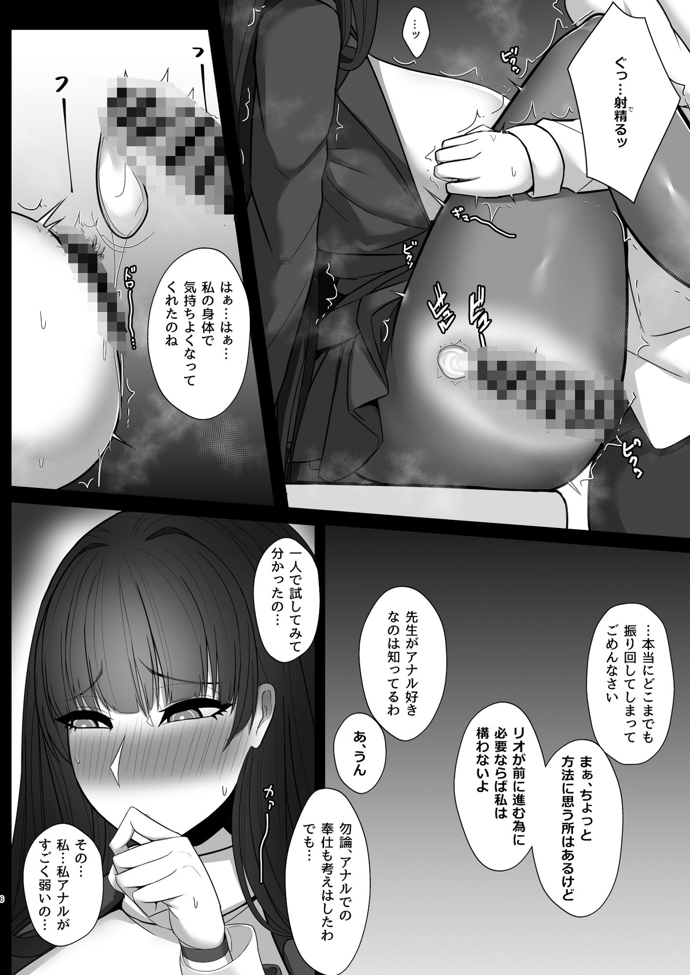 【エロ漫画】調月リオの解し方3